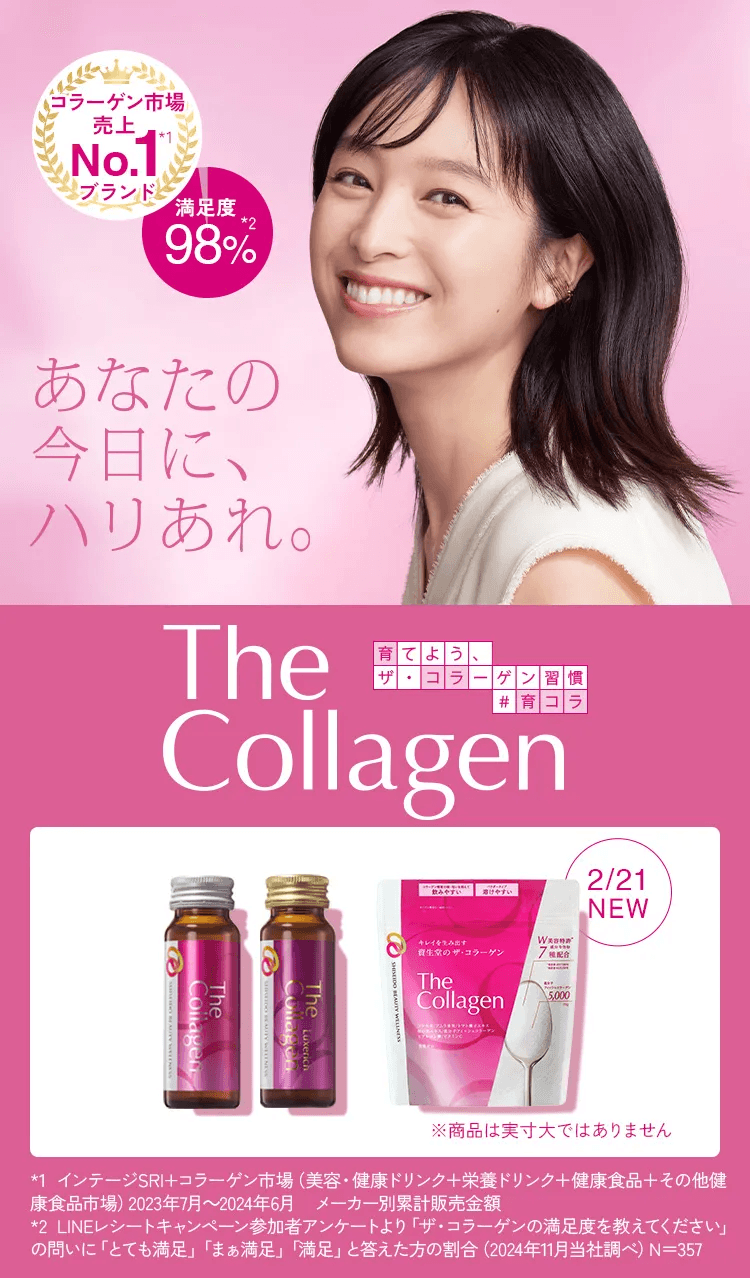 ザ・コラーゲン（The Collagen）